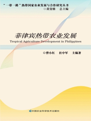菲律宾热带农业发展