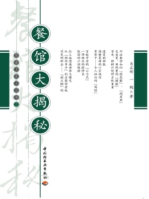 餐馆大揭秘