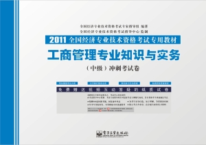 工商管理专业知识与实