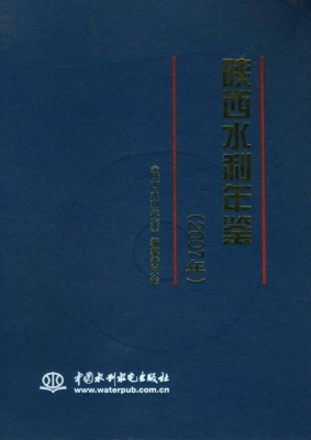 陕西水利年鉴（2007年）