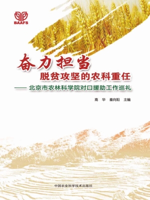奋力担当脱贫攻坚的农