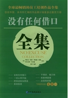 没有任何借口全集.