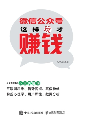 微信公众号，这样玩才赚