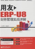 用友ERP-U8财务管理实