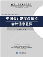 中国会计制度改革和会