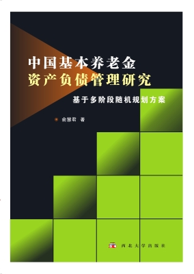 中国基本养老金资产负