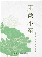 无微不至
