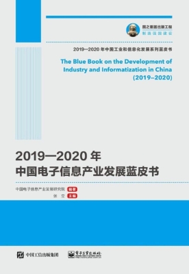 2019—2020年中国电子