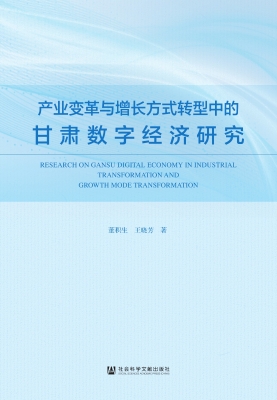 产业变革与增长方式转