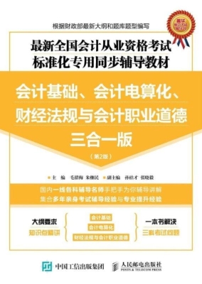 最新全国会计从业资格