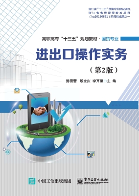进出口操作实务