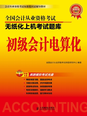 全国会计从业资格考试