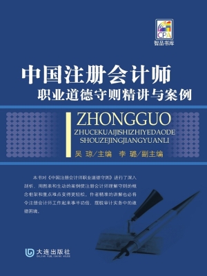 中国注册会计师职业道