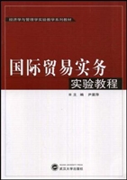 国际贸易实务实验教程