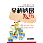 全程购房攻略