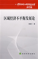 区域经济不平衡发展论