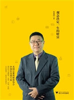 徐建明谈理财——观念