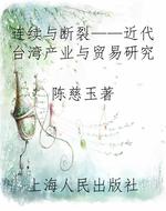 连续与断裂——近代台