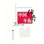 中国经济年报（2011年版