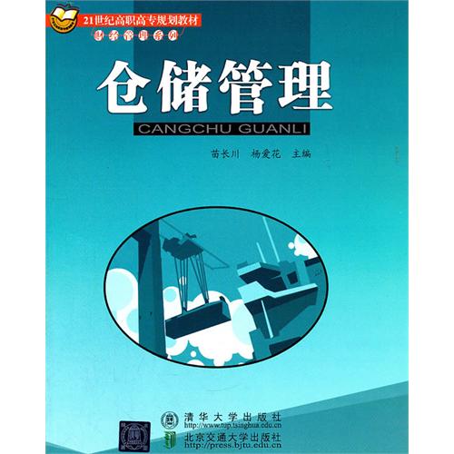 仓储管理