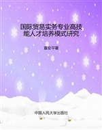 国际贸易实务专业高技