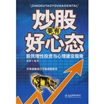 炒股要有好心态
