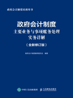 政府会计制度主要业务