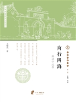商行四海：解读宁波帮