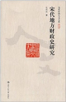 宋代地方财政史研究