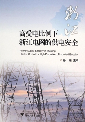 高受电比例下浙江电网