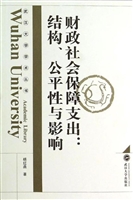 财政社会保障支出：结构