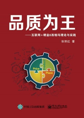 品质为王——互联网+