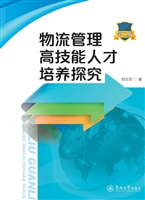 物流管理高技能人才培