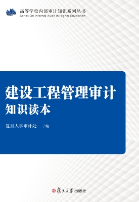 建设工程管理审计知识