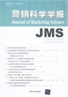 营销科学学报 第9卷第