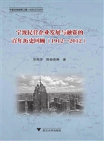 宁波民营企业发展与融