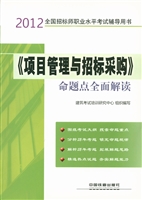 《项目管理与招标采购