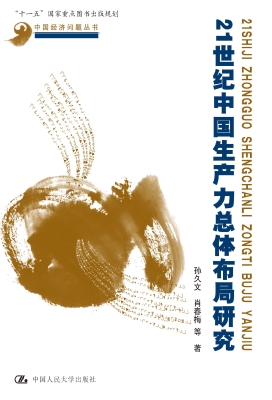 21世纪中国生产力总体
