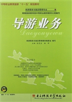 导游业务