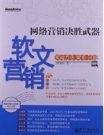 网络营销决胜武器