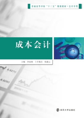 成本会计