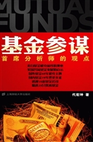 基金参谋