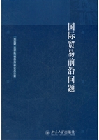 国际贸易前沿问题