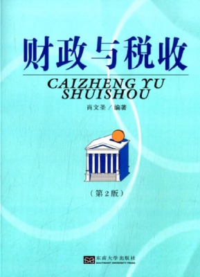 财政与税收