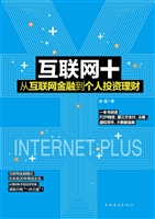 互联网+——从互联网