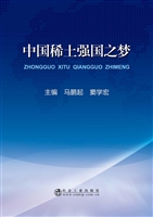 中国稀土强国之梦