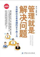 管理就是解决问题