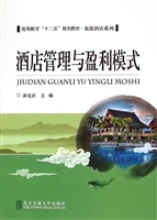 酒店管理与盈利模式