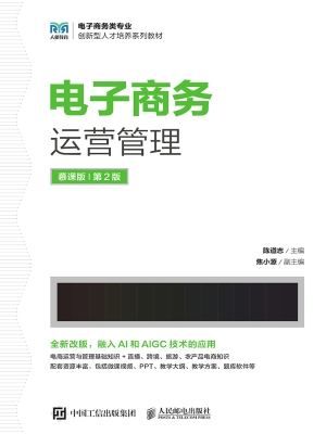 电子商务运营管理（慕课