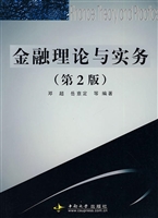 金融理论与实务